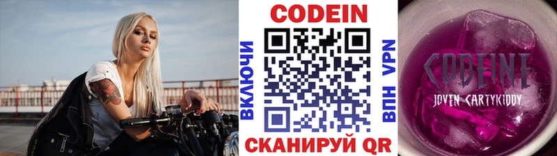 Кодеин Purple Drank  магазин    Ногинск 